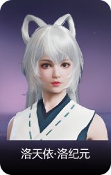 洛天依·洛纪元