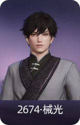 2674·械光