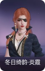 冬日绮韵·炎霞
