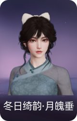 冬日绮韵·月魄垂