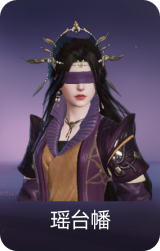 瑶台幡