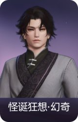 怪诞狂想·幻奇