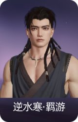逆水寒·羁游