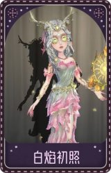 祭司-白焰初照
