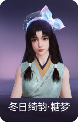 冬日绮韵·糖梦