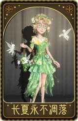 园丁-长夏永不凋落