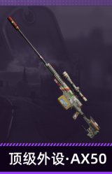 顶级外设·AX50