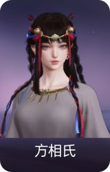方相氏