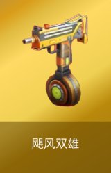 飓风双雄