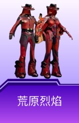 荒原烈焰