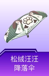 松绒汪汪降落伞