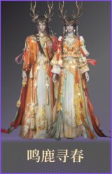 鸣鹿寻春