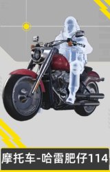 摩托车-哈雷肥仔114
