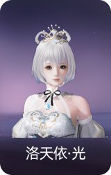 洛天依·光