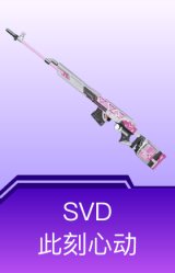 SVD-此刻心动