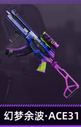 幻梦余波·ACE31