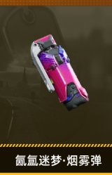 氤氲迷梦·烟雾弹