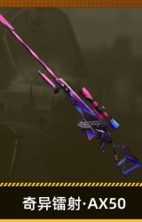 奇异镭射·AX50