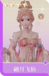 翩月飞仙