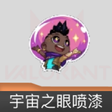 宇宙之眼喷漆