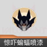 惊吓蝙蝠喷漆
