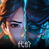 代价卡面