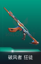 狂徒-破风者