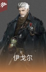伊戈尔