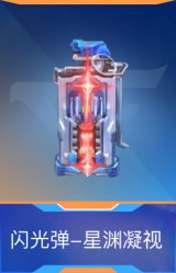 闪光弹-星渊凝视