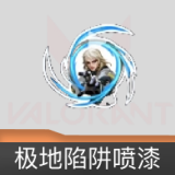 极地陷阱喷漆