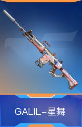 GALIL-星舞