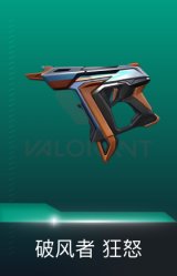 狂怒-破风者