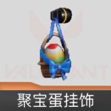 聚宝蛋挂饰