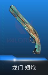 短炮-龙门