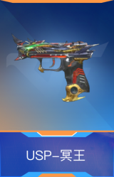 USP-冥王