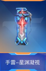 手雷-星渊凝视