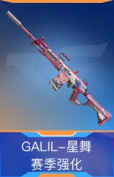 GALIL-星舞（赛季强化）