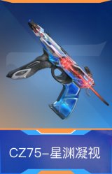 CZ75-星渊凝视