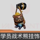 学员战术熊挂饰