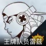 王牌队员雷兹卡面