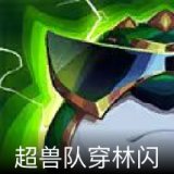 超兽队穿林闪卡面