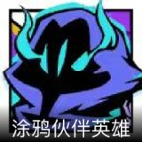 涂鸦伙伴英雄卡面