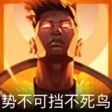 势不可挡不死鸟卡面