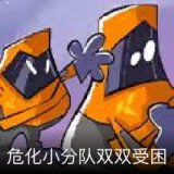 危化小分队双双受困卡面