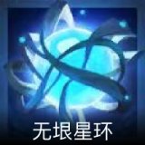 无垠星环卡面