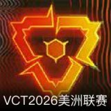VCT2026美洲联赛卡面