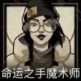 命运之手魔术师卡面