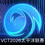 VCT2026太平洋联赛卡面