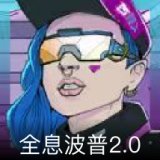 全息波普2.0卡面