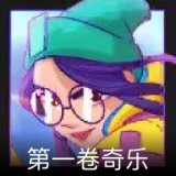 无畏契约GO！第一卷：奇乐卡面